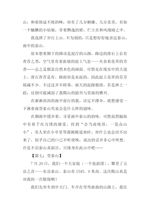 登泰山作文600字.docx