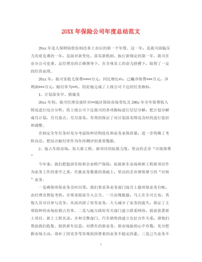 精编之保险公司年度总结范文2.docx