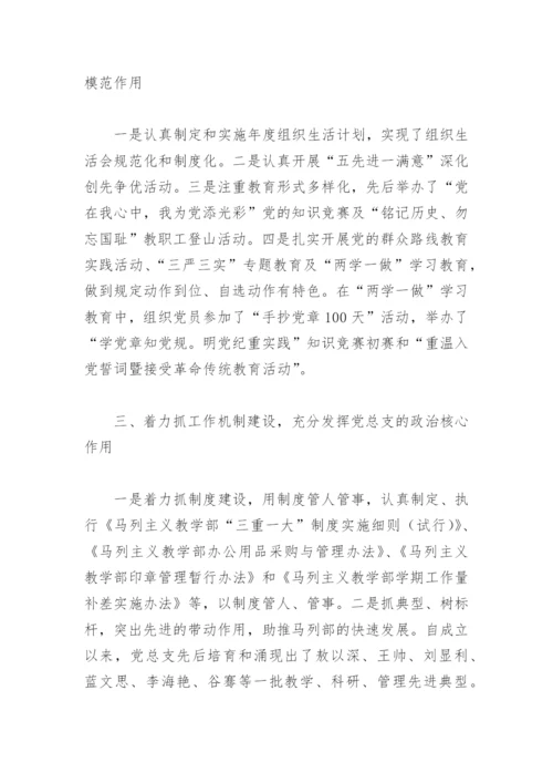 村党支部先进事迹材料2000字(精选3篇).docx