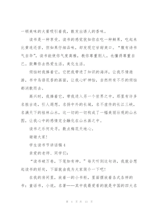 学生读书节讲话稿范文10篇.docx