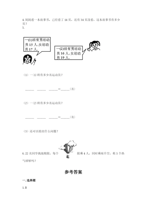 小学数学试卷二年级上册期中测试卷及答案（全优）.docx