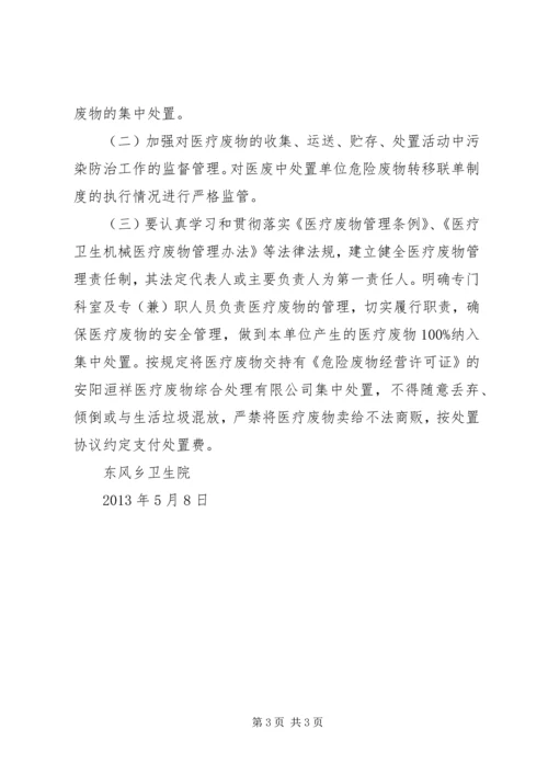 襄安镇中心卫生院卫生院医疗废物集中处置实施方案[精选5篇] (3).docx
