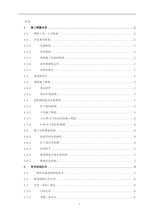 毕业论文-浅谈施工测量.docx