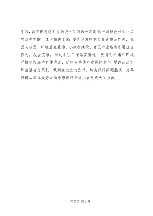机关党支部专题组织生活会工作报告.docx