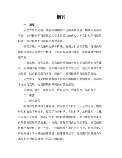 期刊