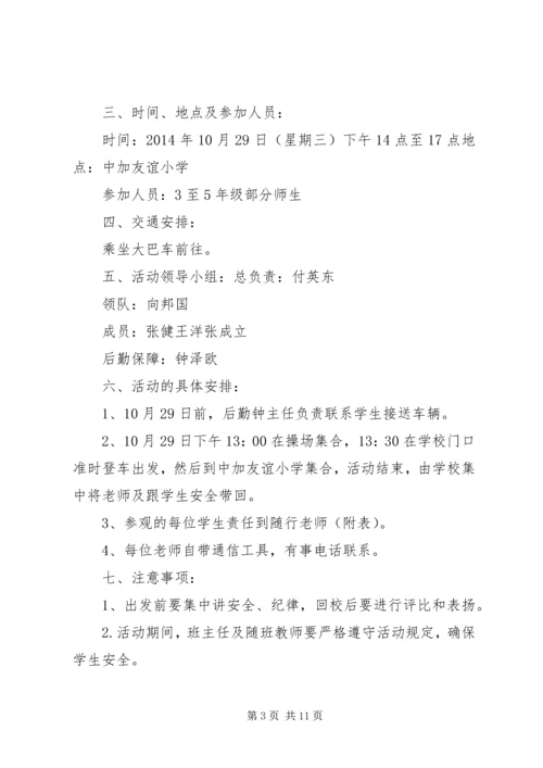 铁北小学参观流动科技馆活动方案.docx