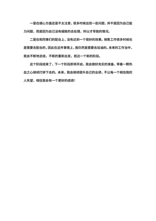 销售个人总结word模板