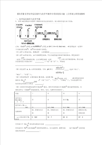 化学化学反应速率与化学平衡的专项培优练习题含答案附答案解析