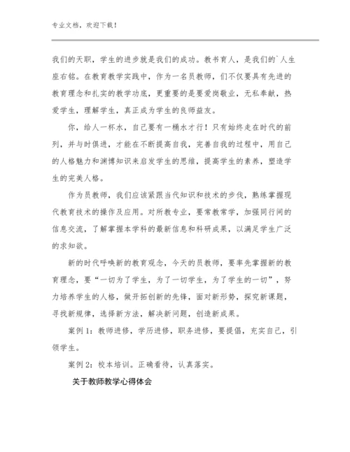 2024关于教师教学心得体会优选范文9篇.docx
