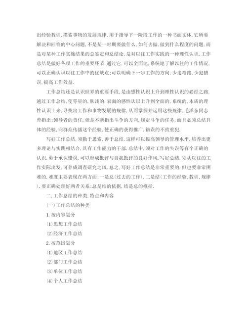 精编之单位工作总结格式范文.docx