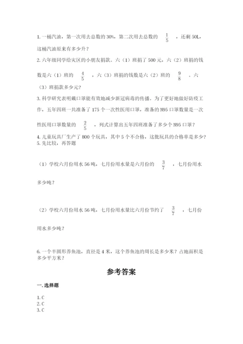 人教版小学六年级上册数学期末测试卷含答案下载.docx