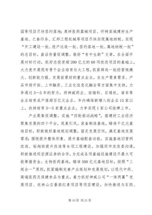 县政府工作报告 (3).docx