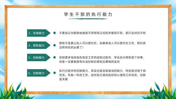 绿色黑板风学生干部培训PPT模板