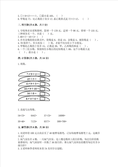 2022年北师大版三年级上册数学期末测试卷附参考答案黄金题型