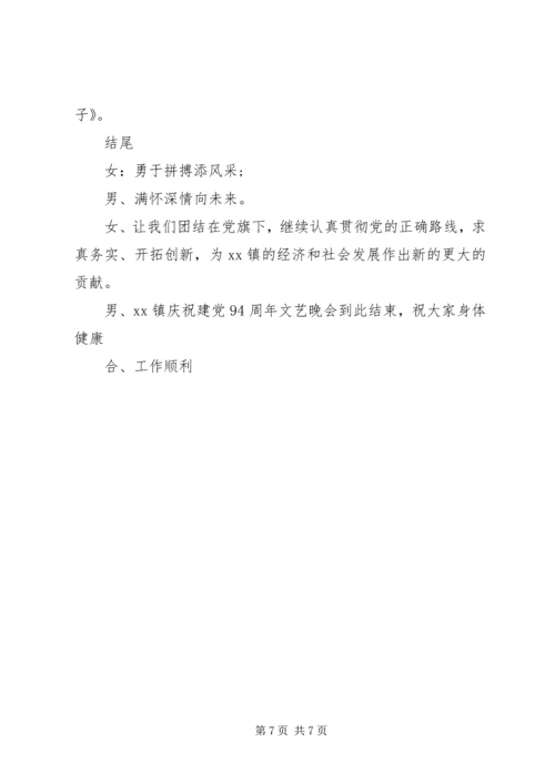 建党周年党员座谈会主持词.docx