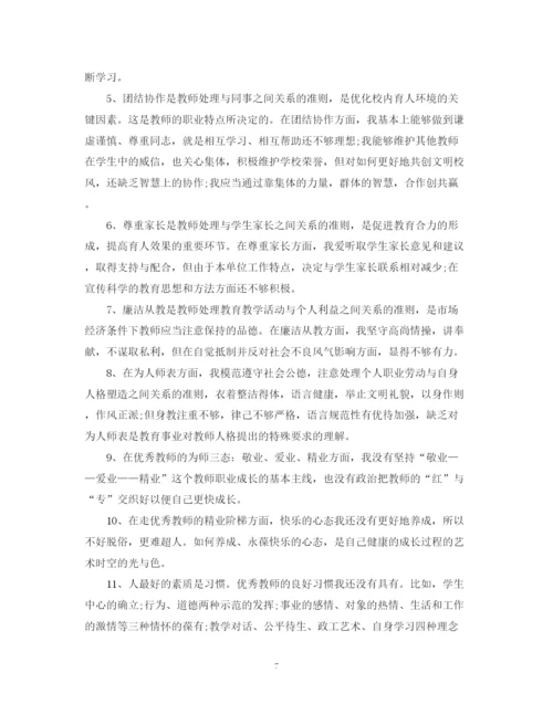 精编之教师师德个人表现总结优秀范文.docx