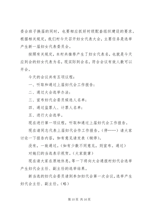 乡镇换届选举大会主持词.docx