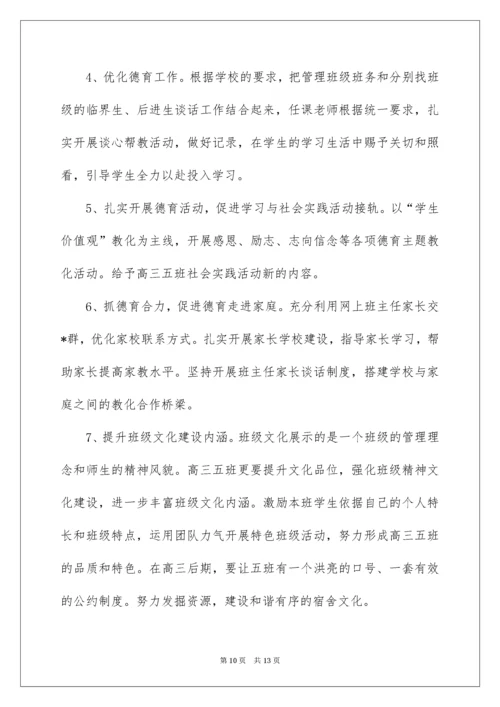 高三德育工作计划.docx