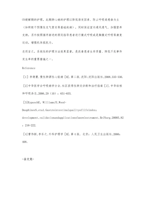 肺心病的临床护理.docx