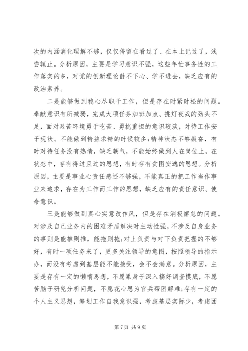 党员个人对照检查材料报告范文三篇.docx