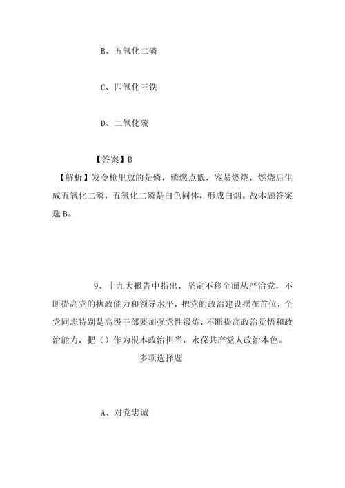 事业单位招聘考试复习资料云浮市财政局投资审核中心2019年招聘人员试题及答案解析