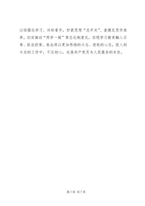 讲政治重规矩体会 (2).docx