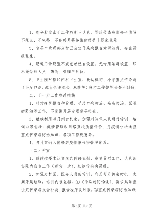 传染病管理工作整改措施范文大全.docx