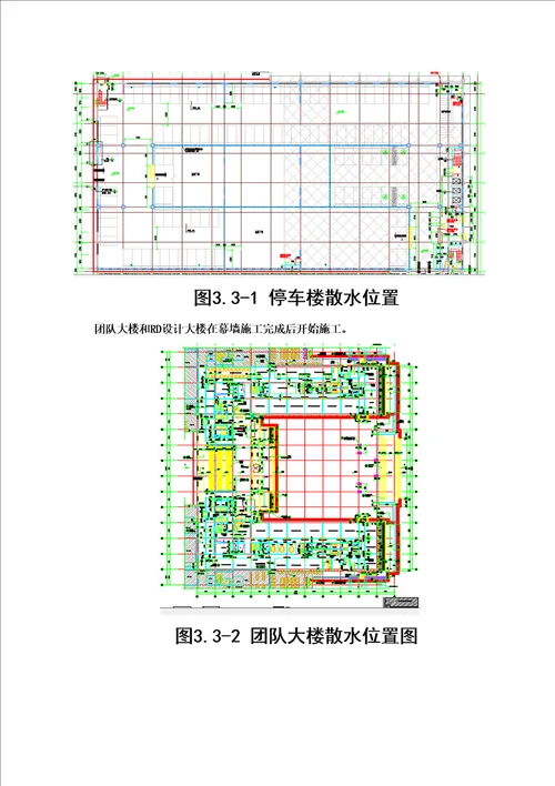 特选散水施工方案00002