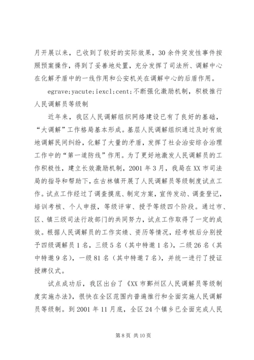 人民调解工作经验材料精编.docx