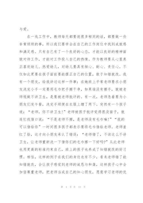 我是一名幼儿教师演讲稿5篇.docx