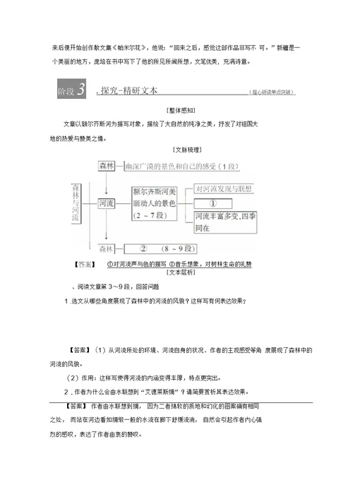 苏教版2018版选修《现代散文选读》备课手册：04森林与河流含解析