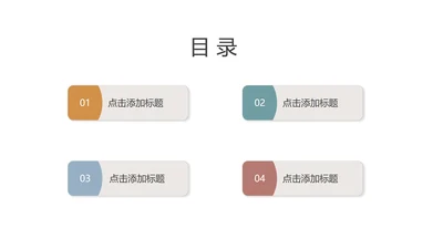 彩色扁平风目录PPT模板