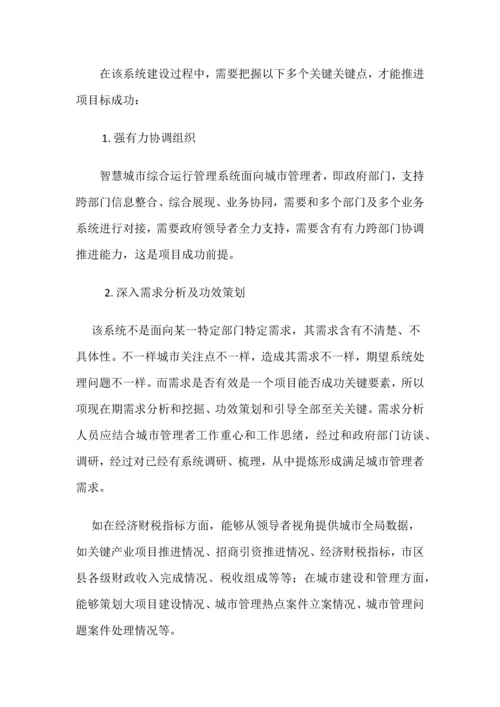 智慧城市综合运营综合管理系统.docx