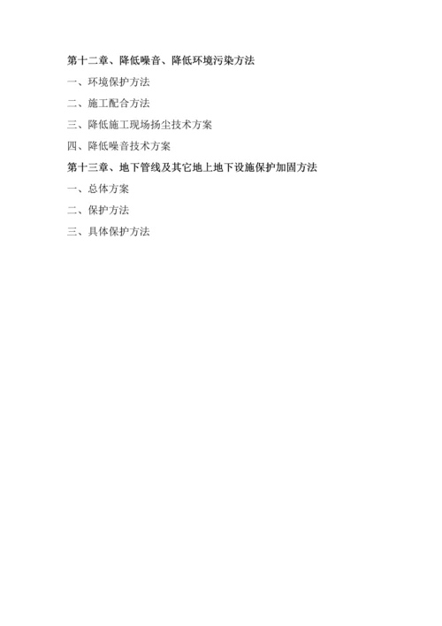 渠道综合项目施工组织设计.docx