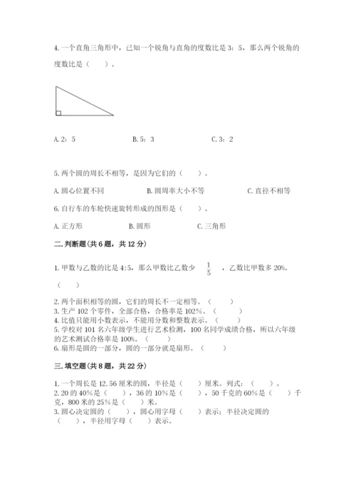 小学六年级数学上册期末卷附答案（名师推荐）.docx