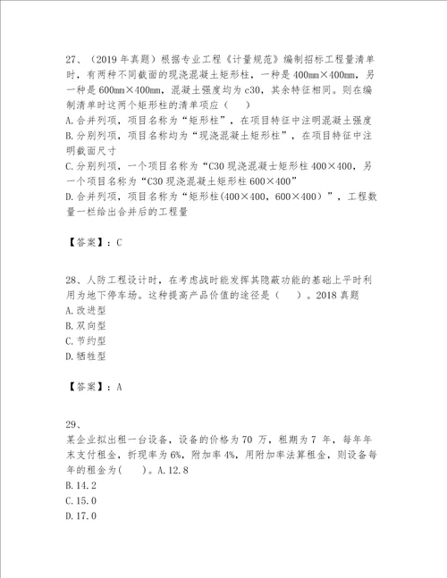 一级建造师之一建建设工程经济题库含答案培优
