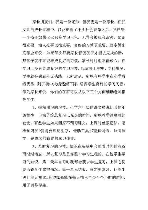 XX有关于六年级家长会班主任发言稿