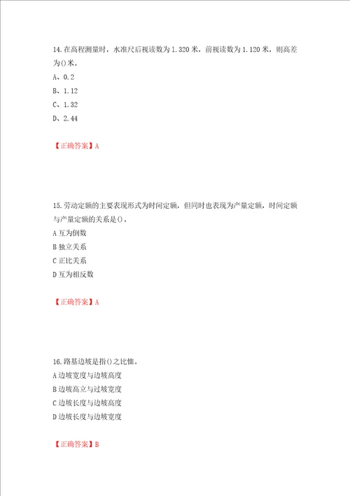 施工员岗位实务知识测试题模拟训练卷含答案第23卷