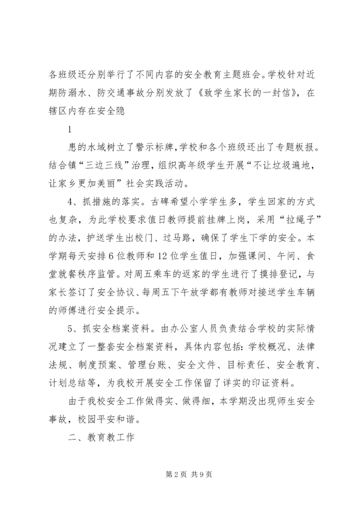 学校基础设施基本情况汇报 (2).docx