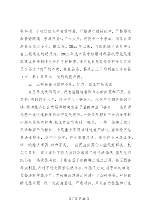 县书记述职述廉报告范文5篇.docx