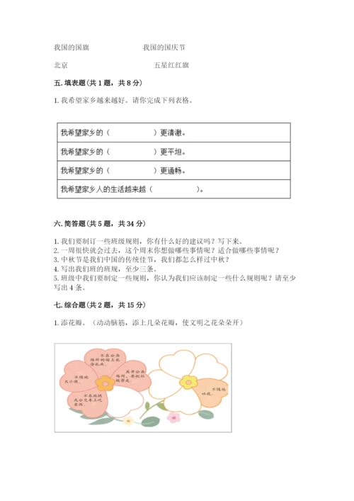 部编版二年级上册道德与法治 期末测试卷（名师推荐）.docx