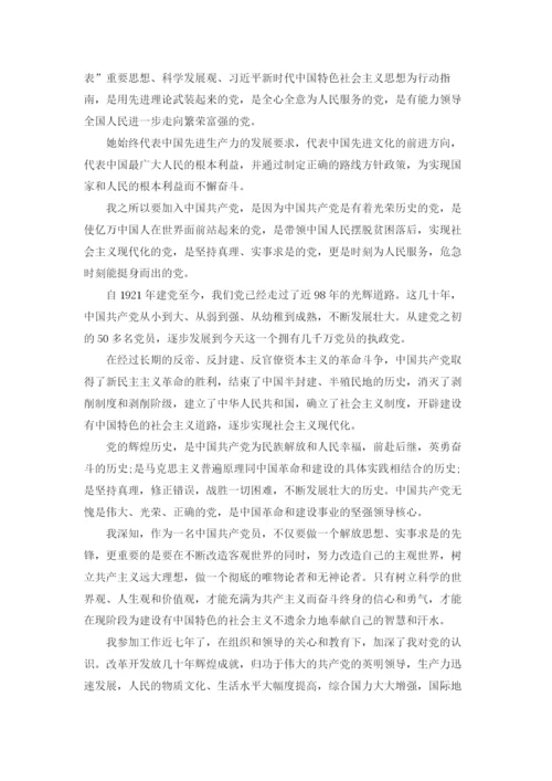 2022年企业干部入党申请书范文.docx