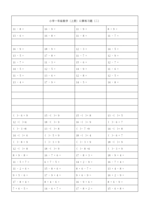 小学一年级数学20以内加减法练习题.docx