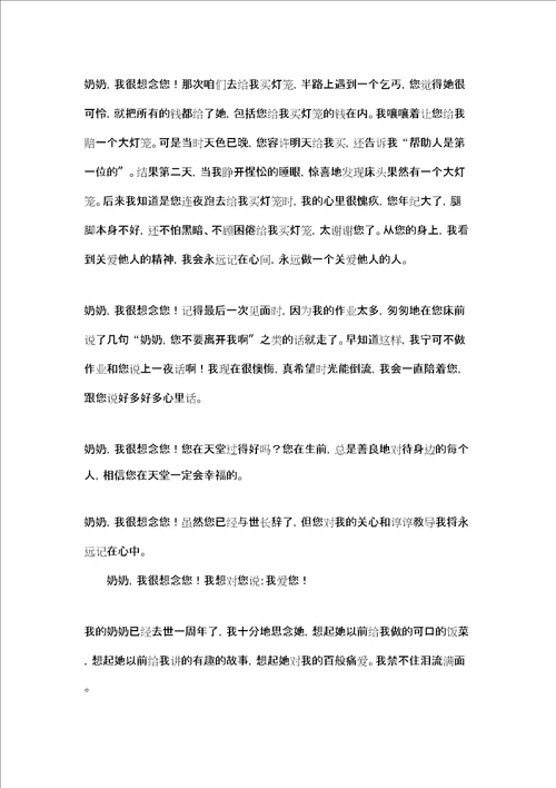 思念家乡的作文思念奶奶作文