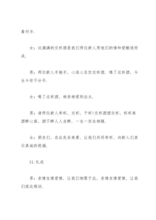 浪漫大气的婚礼主持词.docx