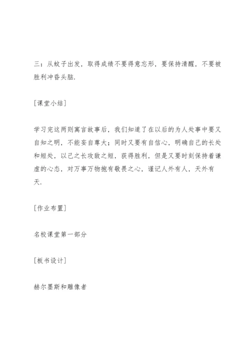 部编版七年级上《寓言四则》教案5.docx