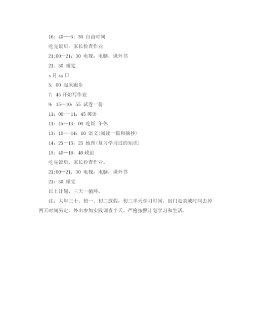 精编之学生寒假学习计划范文.docx