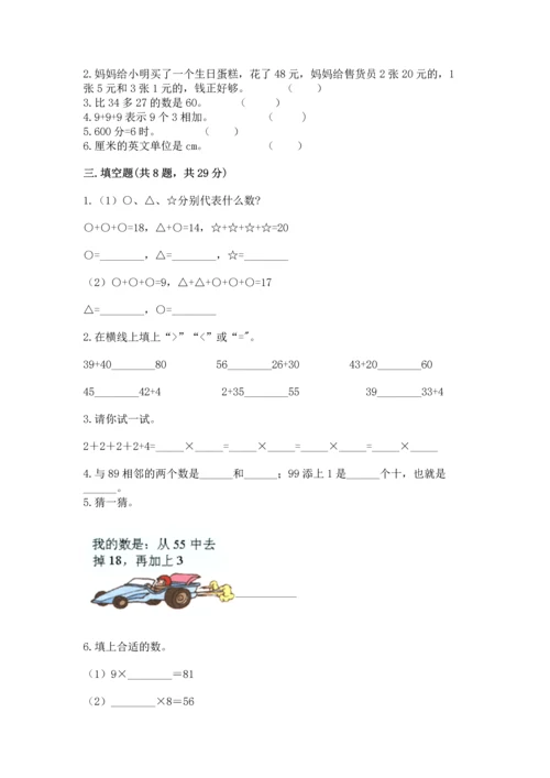 人教版二年级上册数学期末测试卷（考试直接用）.docx