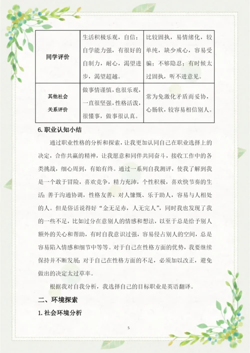 17页6200字商务英语专业职业生涯规划.docx