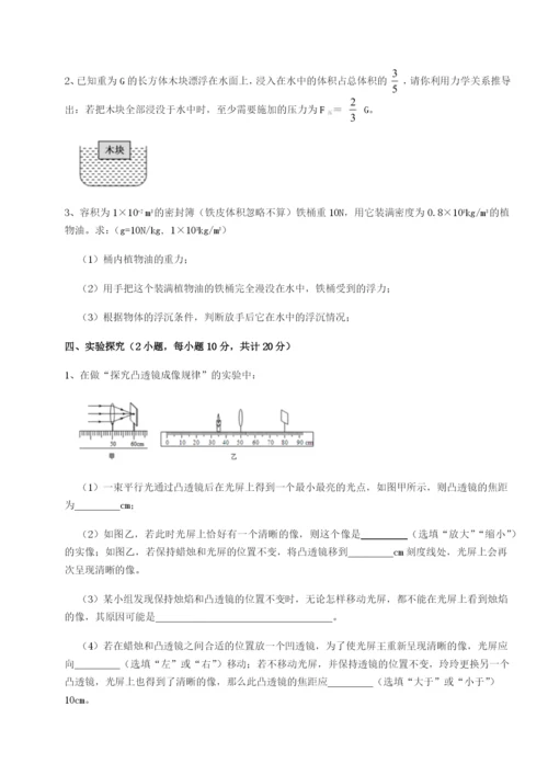 强化训练江西上饶市第二中学物理八年级下册期末考试专题攻克试题（含答案解析）.docx